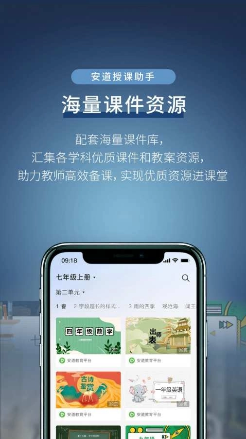 安道授课助手免费安装 图4