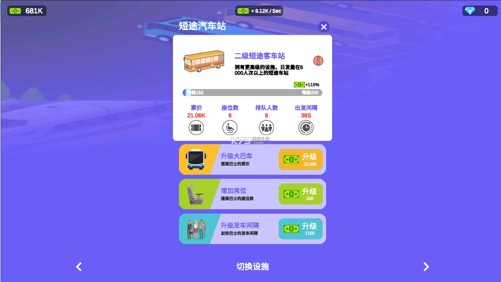 客运都市大亨.8图2