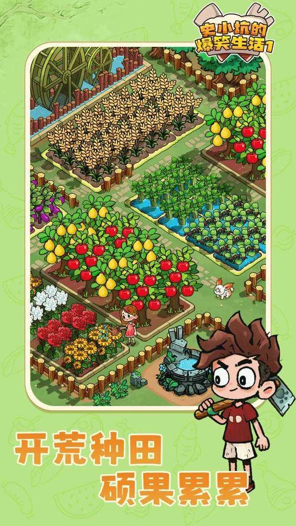 史小坑的爆笑生活截圖2