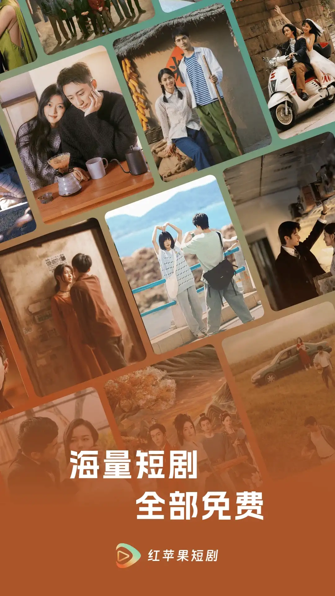 红苹果短剧 图1