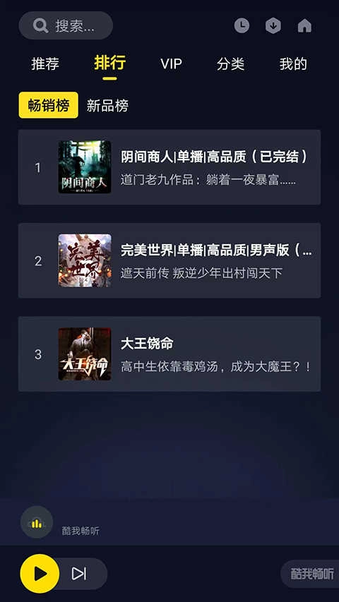 酷我畅听车机版2