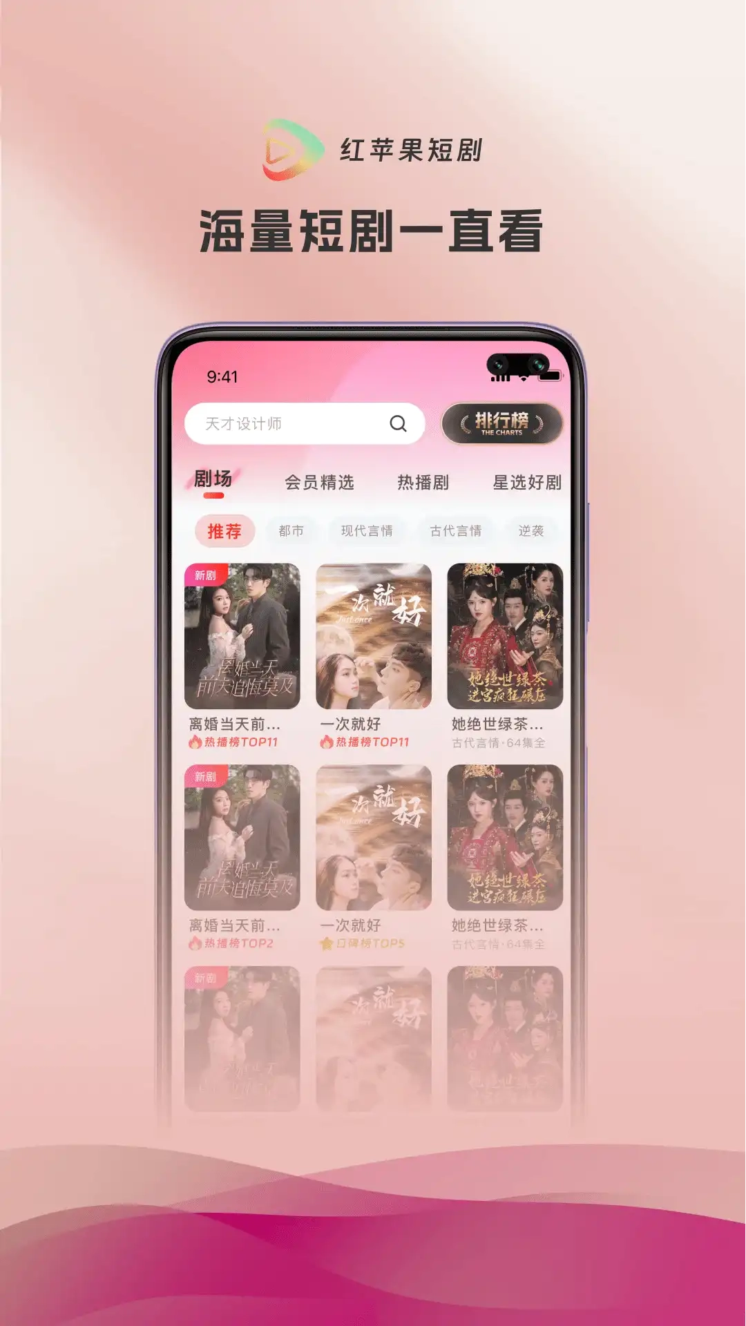 红苹果短剧 图2