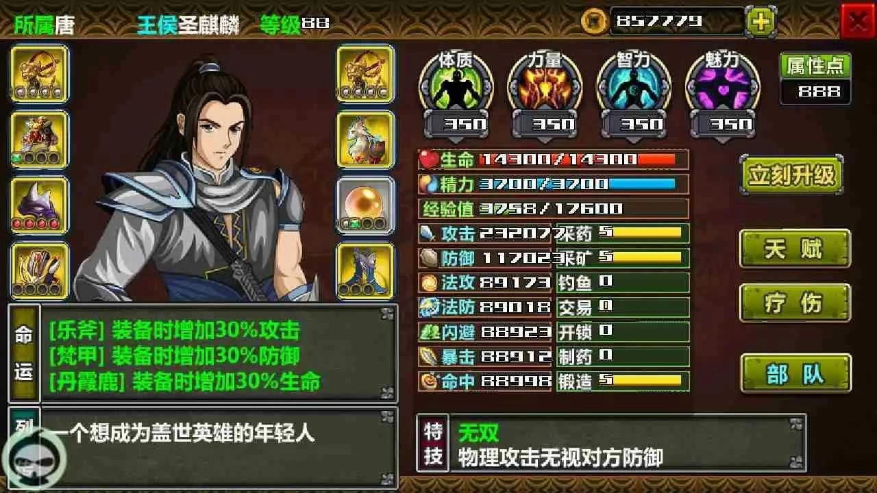三国大时代4霸王立志图1