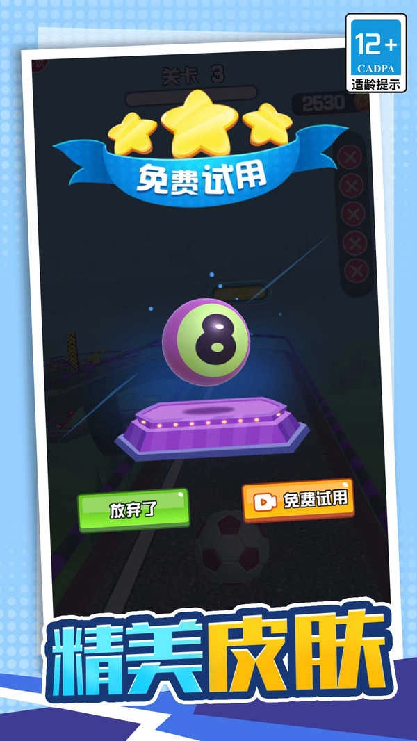 3D球球大作战图2