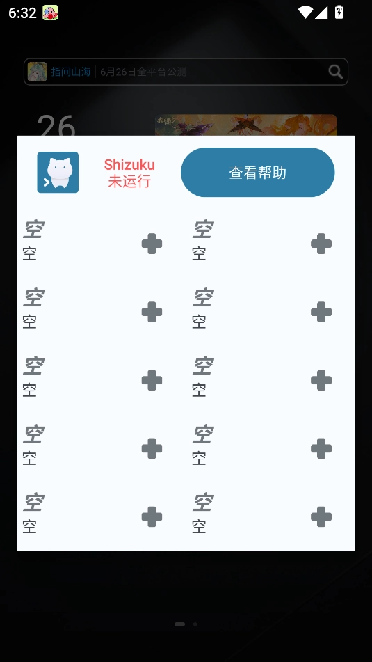 ShizukuRunner最新版图3