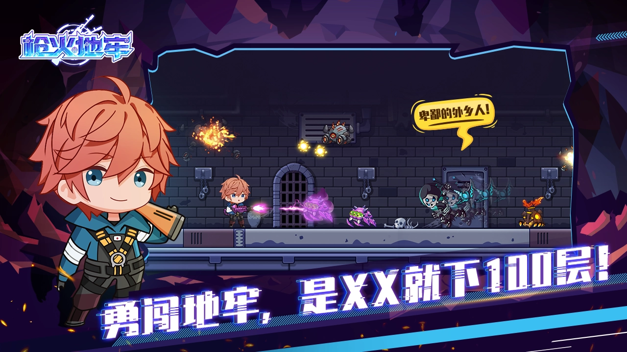 枪火地牢安卓版图3