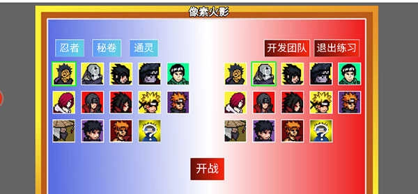 像素火影一周年无广告版