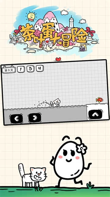 茶叶蛋大冒险国际版(1)