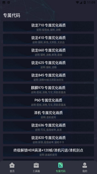 维鹤画质助手 ALPHA--220图3