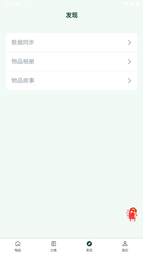 小玖收纳手机版图1
