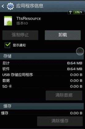讯飞tts引擎 图1