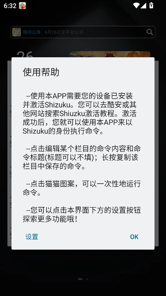 ShizukuRunner最新版图1