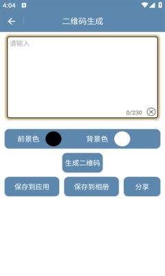 九宫图助手安装手机版图4