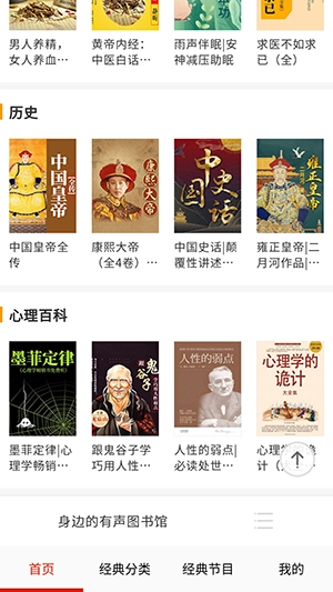 免费听书有声小说 (3)