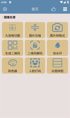 九宫图助手安装手机版图3