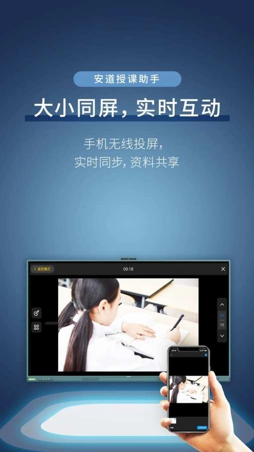 安道授课助手免费安装 图1