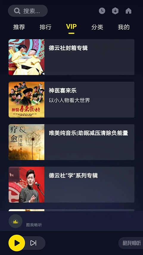 酷我畅听车机版3