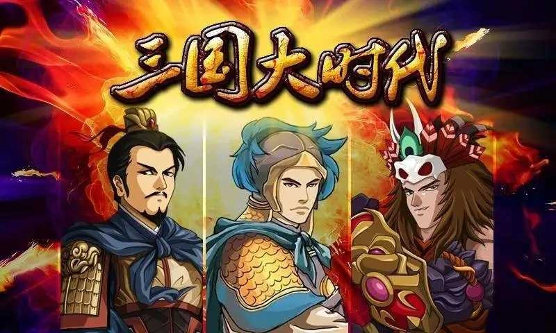 三国大时代4霸王立志图2