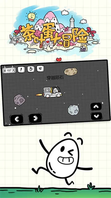 茶叶蛋大冒险国际版(3)