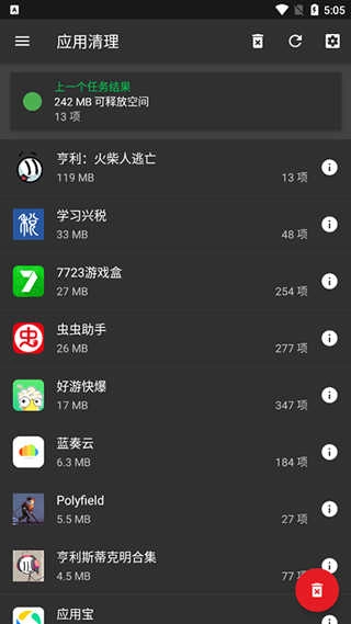 SD Maid专业版图4