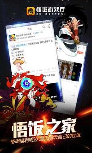 悟饭游戏盒 图2