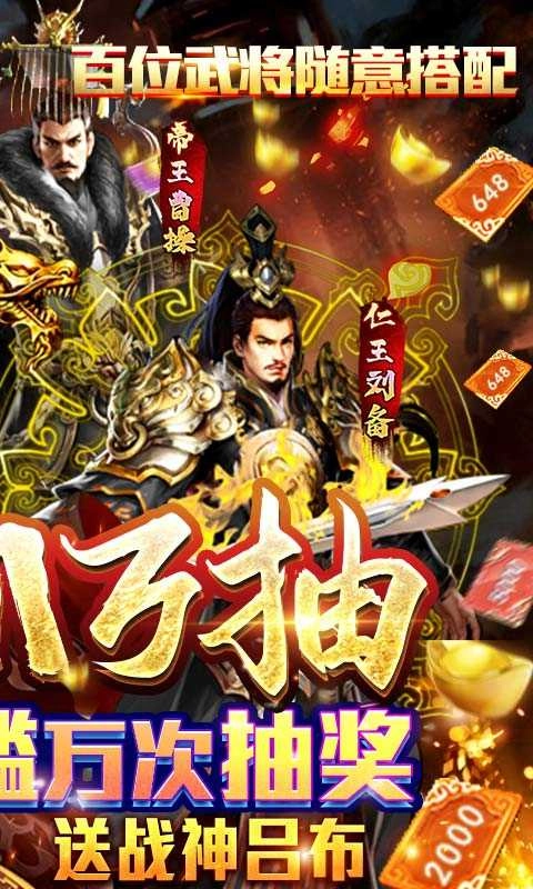 三国大英雄bt版图2