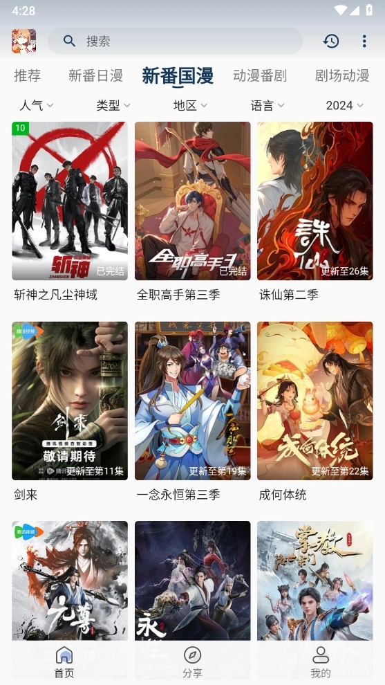 嘶哩嘶哩安装最新版图4