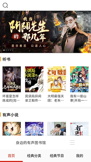 免费听书有声小说 (4)