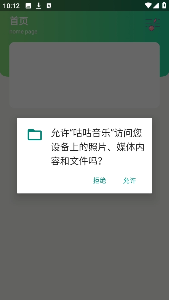 咕咕音乐 图1