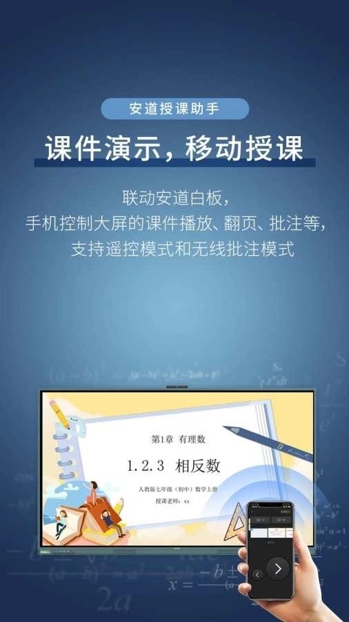 安道授课助手免费安装 图2