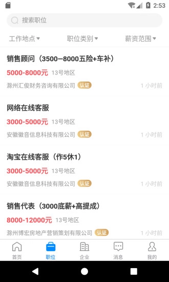 E滁州招聘网 图2