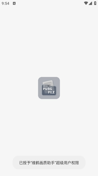 维鹤画质助手 ALPHA--220图1