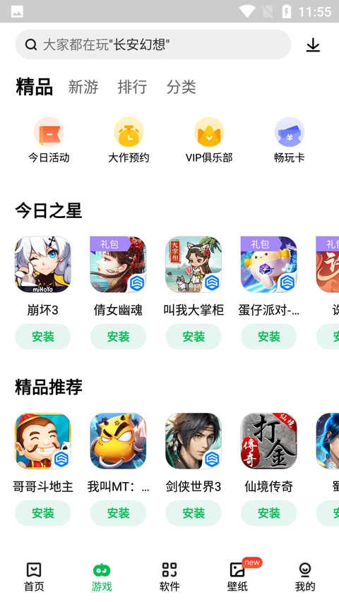 联想游戏中心客户端 11.0.88