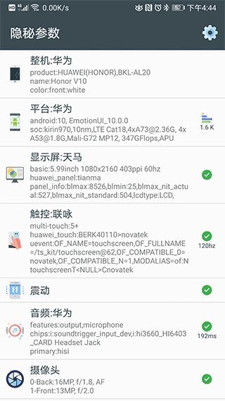 手机隐秘参数 .7