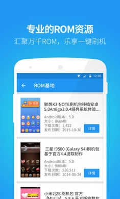 刷机大师免费 图2