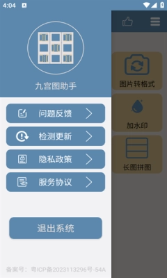 九宫图助手安装手机版图2