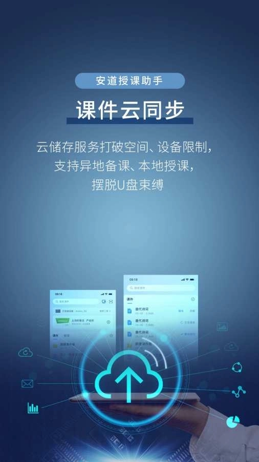 安道授课助手免费安装 图3