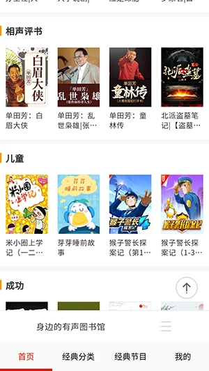 免费听书有声小说 (1)