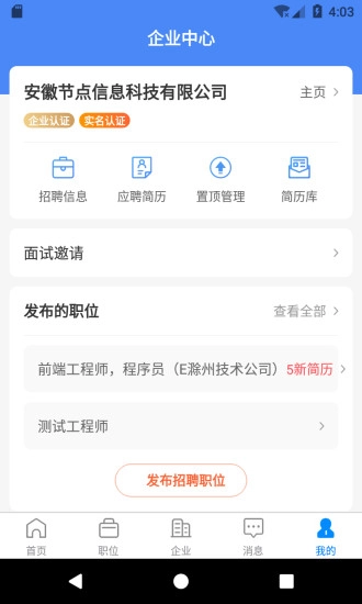 E滁州招聘网 图4
