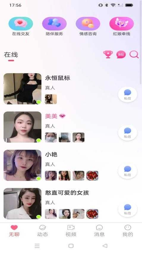 无聊社交 图2