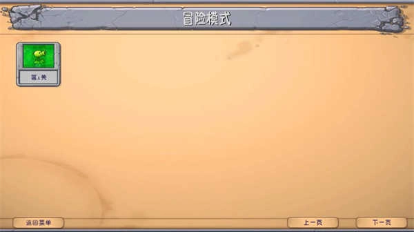 植物大战僵尸融合NIEJO版图1