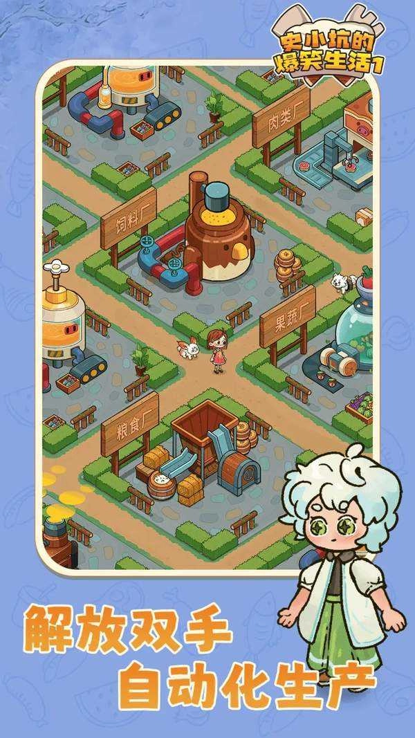 史小坑的爆笑生活截圖3