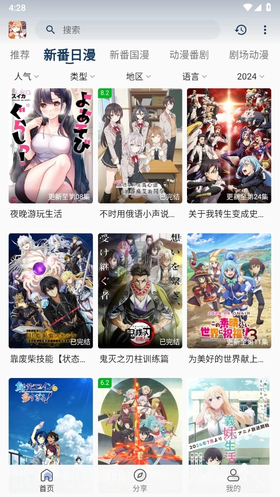 嘶哩嘶哩安装最新版图3