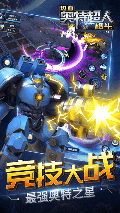 热血奥特超人免费版(1)