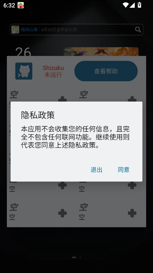 ShizukuRunner最新版图2