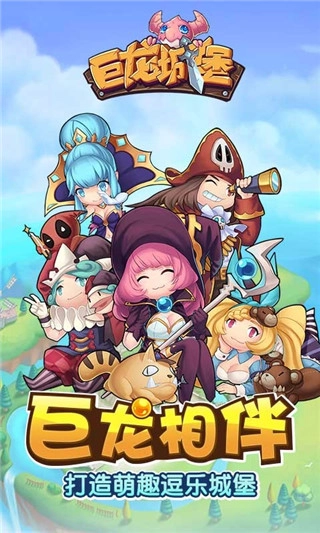 巨龙城堡游戏手机版图5