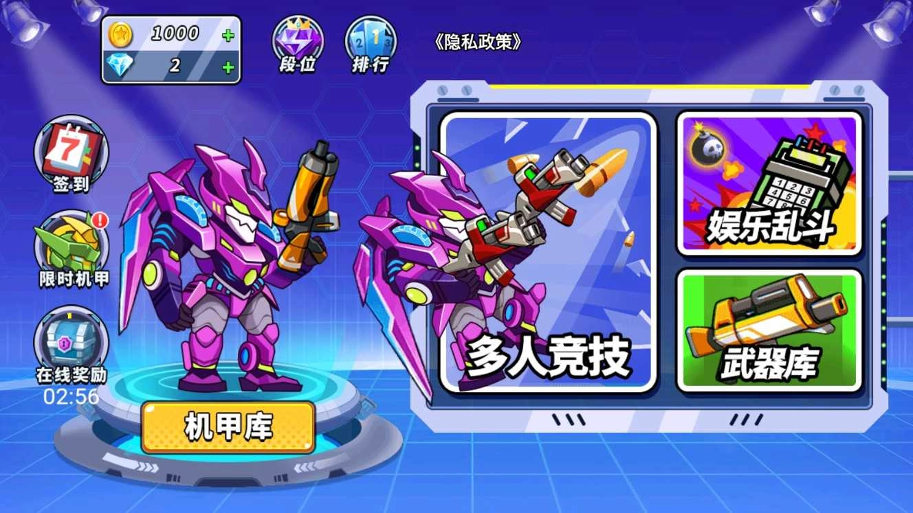 机甲混战图3