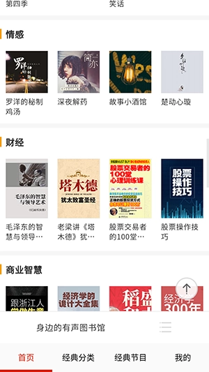 免费听书有声小说 (2)