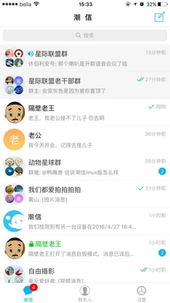 潮信截图3