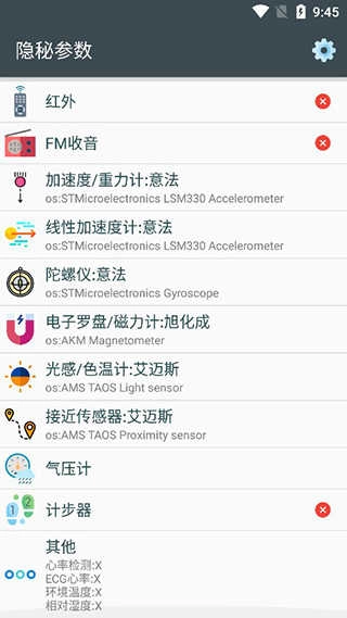 手机隐秘参数 .7